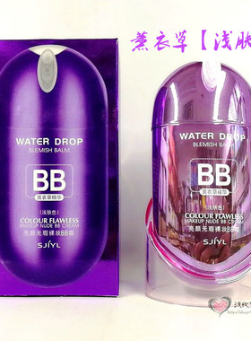 世纪依恋无暇BB霜保湿滋润遮瑕