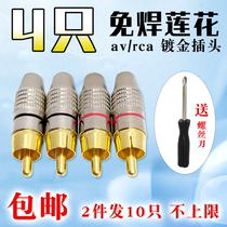 4 welding-free gilded RCA lotus male plug AV public audio and video sound horn power amplifier audio wire joint