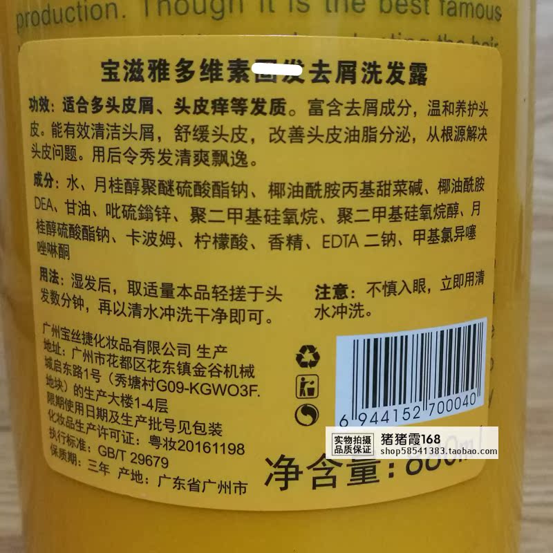 宝滋雅洗发水 多维素去屑洗发露 880ml - 图0