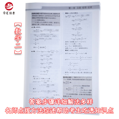 【晋远官方旗舰店】备考2025考研数学教材配套练习数学二按章节归类名师详解透彻可搭考研数学二历年真题真练考研成功-图2