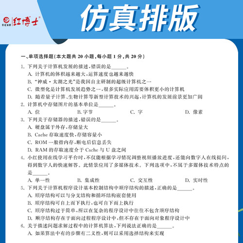 备考2027山东专升本计算机真题历年真题试卷计算机文化基础历年真题试卷普通专升本试卷题库2017-2026年【晋远红博士官方】 - 图1