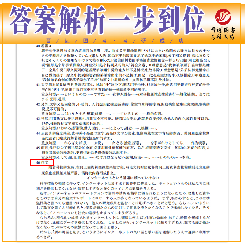 晋远官方直营现货备考2025考研日语203历年真题真练试卷2014-2023十年真题答案解析一年一册全国硕士研究生招生考试 可搭政治真题 - 图2