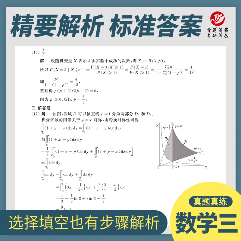 备考2025考研数学三历年真题真练试卷2010-2024十五年真题张天德303考研数学历年真题试题含答案解析可搭教材配套练习-图2