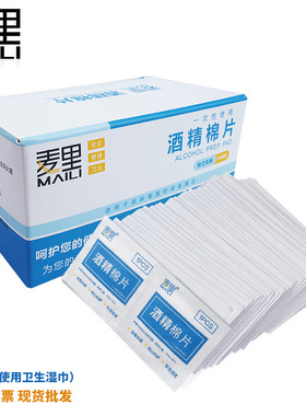 美甲酒精消毒棉100片甲油胶清洁片 甲面消毒 凝胶擦洗一次性湿巾