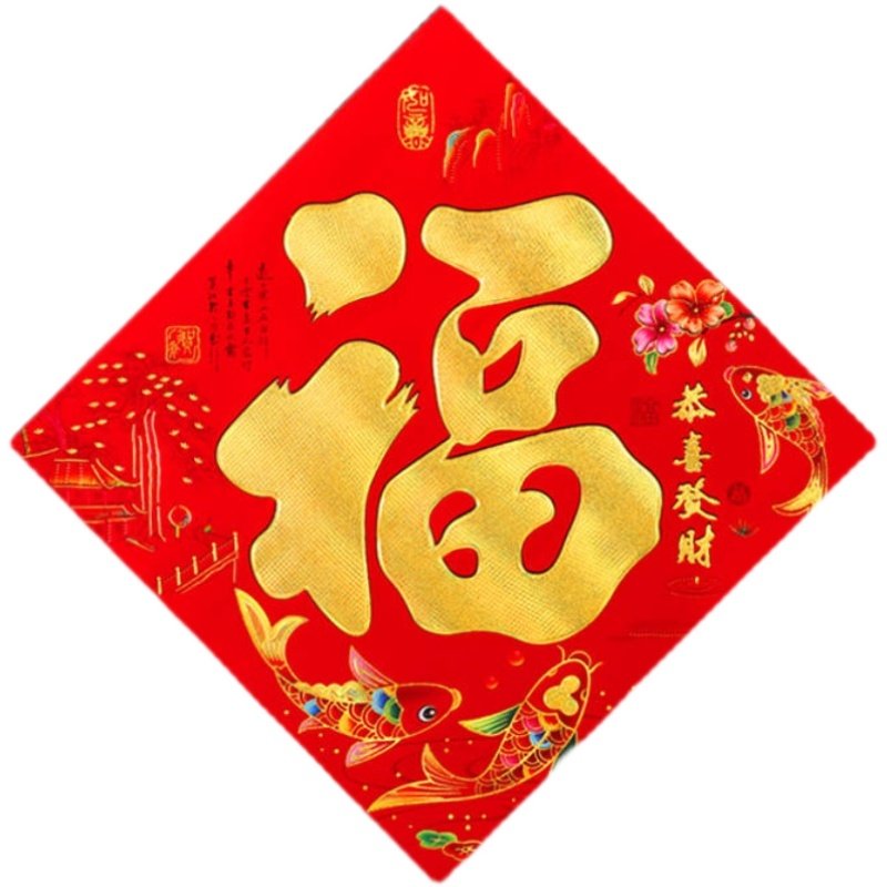 马年2026年福字门贴批发挂画墙贴纸新年款春节过年入户门画大号福,淘宝优惠券,粉丝福利购,淘宝优惠卷