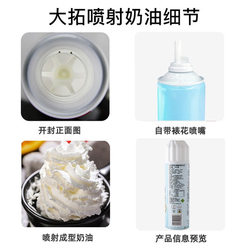 动物喷射稀奶油大拓 免打发淡奶油咖啡奶茶雪顶蛋糕裱花烘焙罐装 - 图0