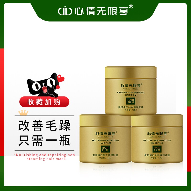 正品修复改善毛躁补水顺滑焗油膏 心情无限享发膜/护发产品