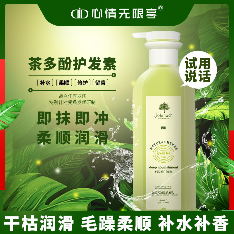 正品男女修复改善毛躁香味护发素 心情无限享护发素