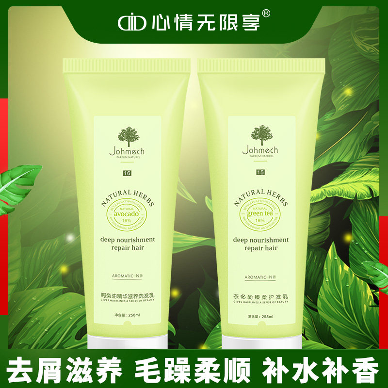 正品男女修复改善毛躁香味护发素 心情无限享护发素