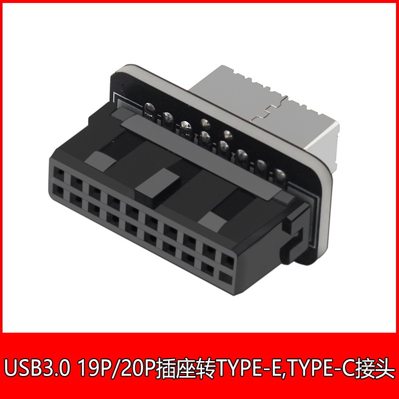 主板19针USB3.0转TYPE-E直弯头转接头20Pin扩展TYPEC插线前置端口-图0