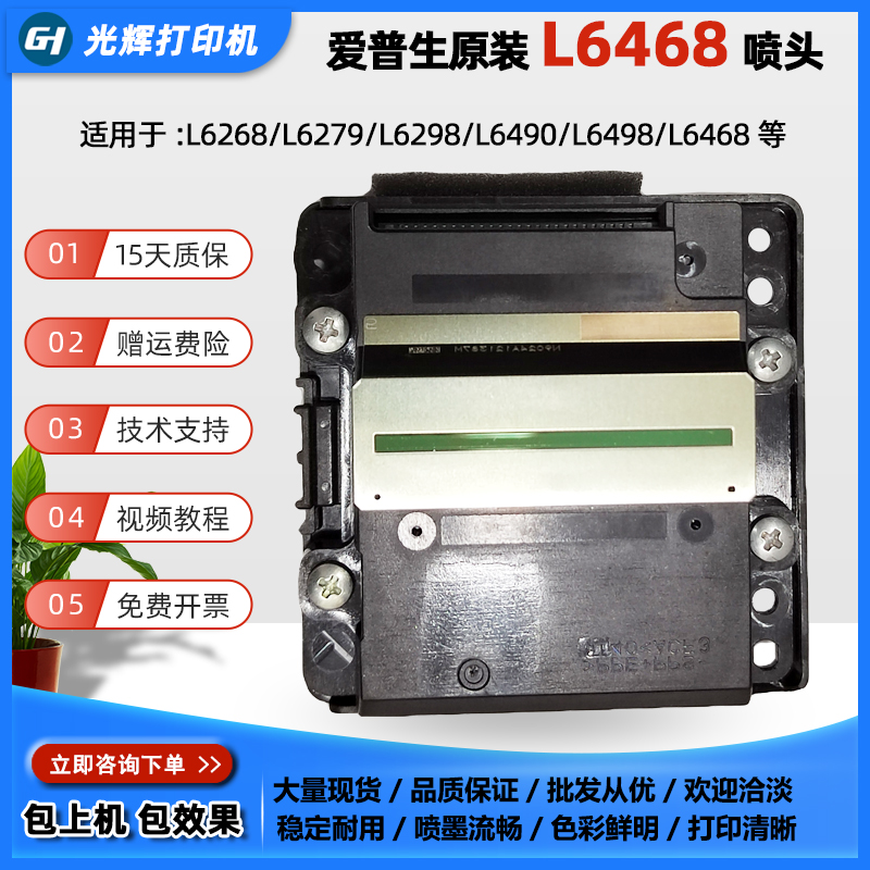 爱普生L3558打印头L3550/L3556/L3560/L6468/L6498/L6268原装喷头-图3