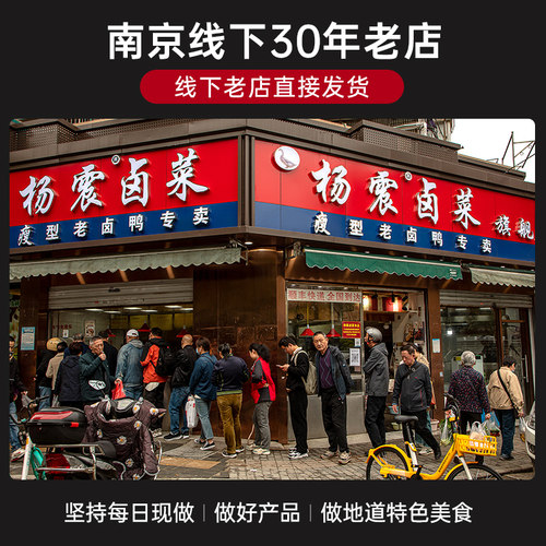 杨震卤菜南京美食水西门正宗年货特产麻鸭1100g*1只新鲜顺丰送礼 - 图3