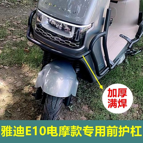 雅迪冠能E10-D/E10Lite-D电摩电自版全车护杠防撞保险杠后货架-图1