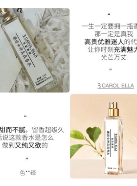 正品3 CAROL ELLA色彩演绎邂逅女神真我香水持久留香淡雅约会