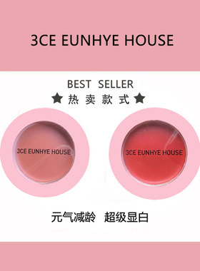 正品3CEEUNHYEHOUSE三合一多功能彩妆膏腮红胭脂膏唇妆眼妆