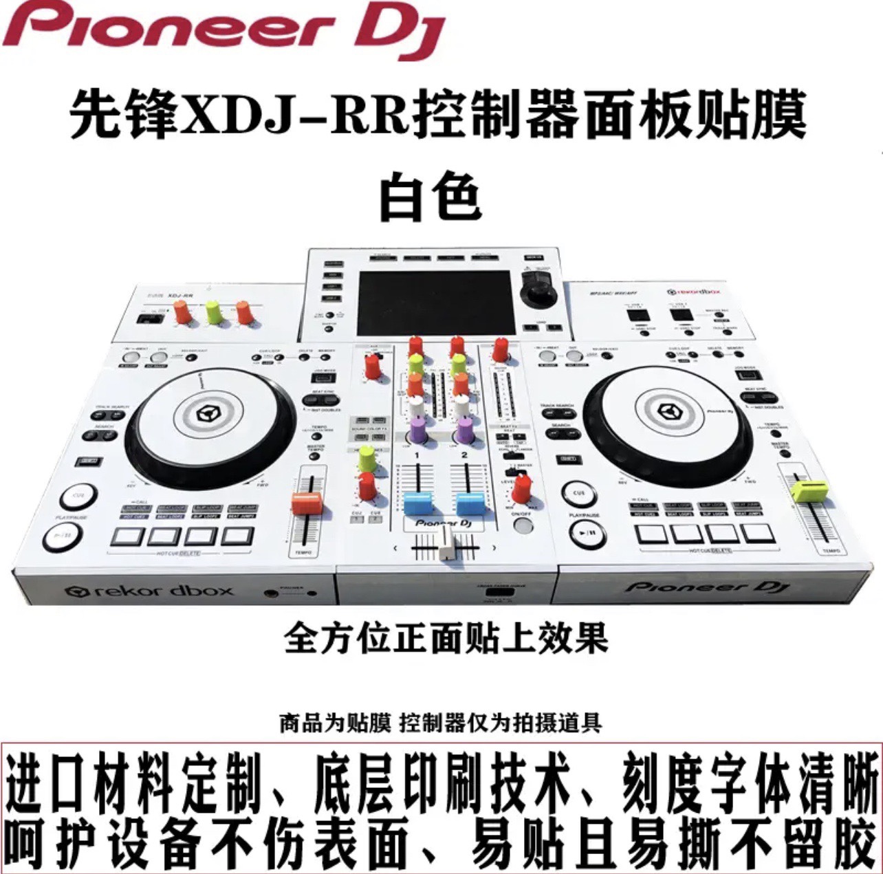 pioneer先锋XDJRR控制器DJ打碟机面板贴膜、保护膜耐磨 - 图1