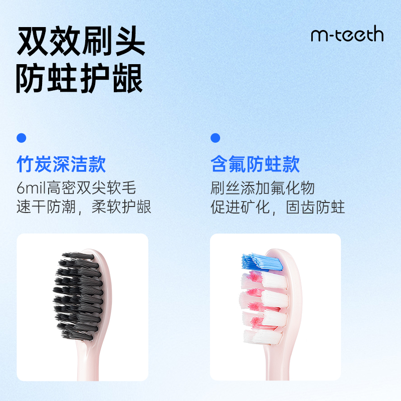 【星耀X2/星云X5/星辰X3永恒】mteeth萌牙家牙刷替换刷头含氟竹炭 - 图0