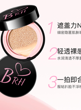 程十安同款丝滑柔润气垫BB霜