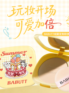 小鱼海棠同款萌宠绒雾定妆粉饼