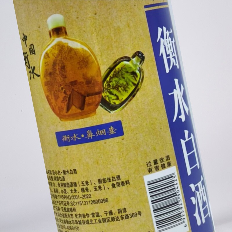 河北特产衡水白酒老白干整箱12瓶*500ml浓香风格卧小白三种风格
