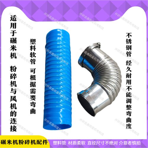 40型吸风式家用碾米机 风机风管  新款不锈钢健康耐用  厂家直销 - 图1