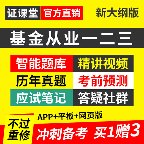 2024年基金从业资格证考试官方教材讲义视频历年真题试卷真题题库-图1