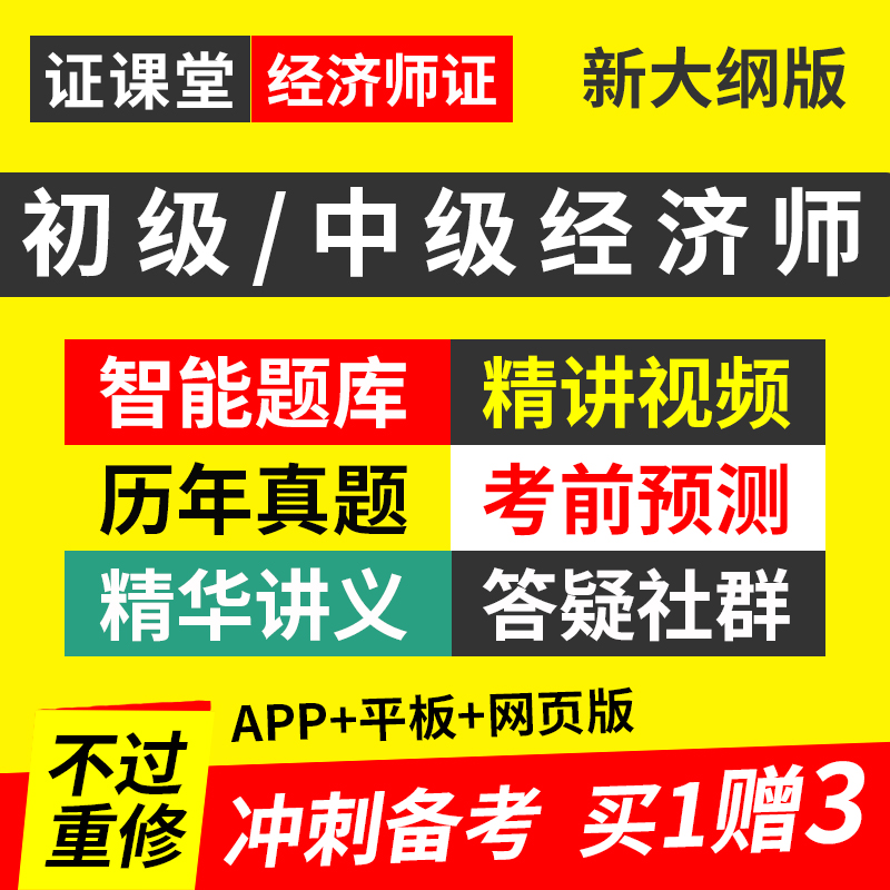 2024年初中级经济师教材视频课件网课人力工商金融考试真题库课程 - 图0