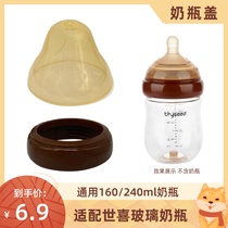 Adapted Shixi glass bottle lid spiral cover Four-happy newborn Baise bottle anti-dust cover fitting screw tooth cover