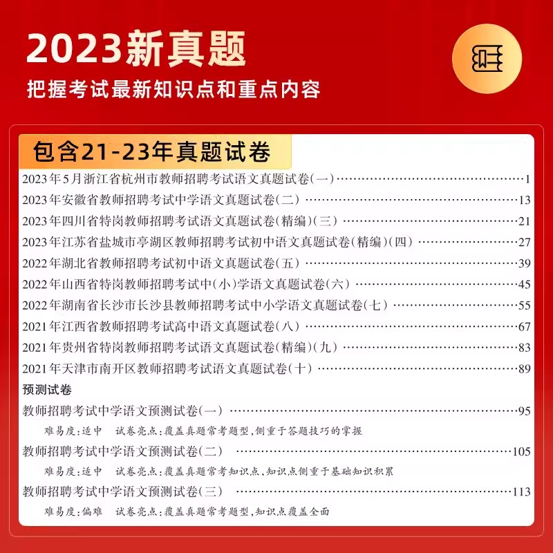 山香2024中学语文教师招聘考试中学语文学科专业知识初中专用教材历年真题押题库试卷特岗教师考编湖北四川江苏贵州广东河北河南省 - 图2