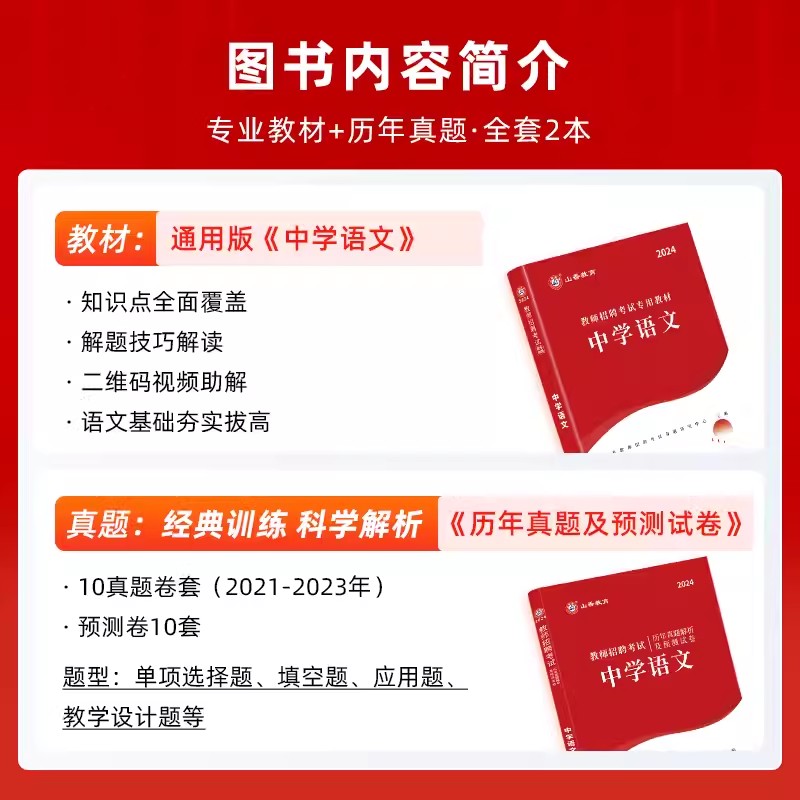 山香2024中学语文教师招聘考试中学语文学科专业知识初中专用教材历年真题押题库试卷特岗教师考编湖北四川江苏贵州广东河北河南省 - 图0