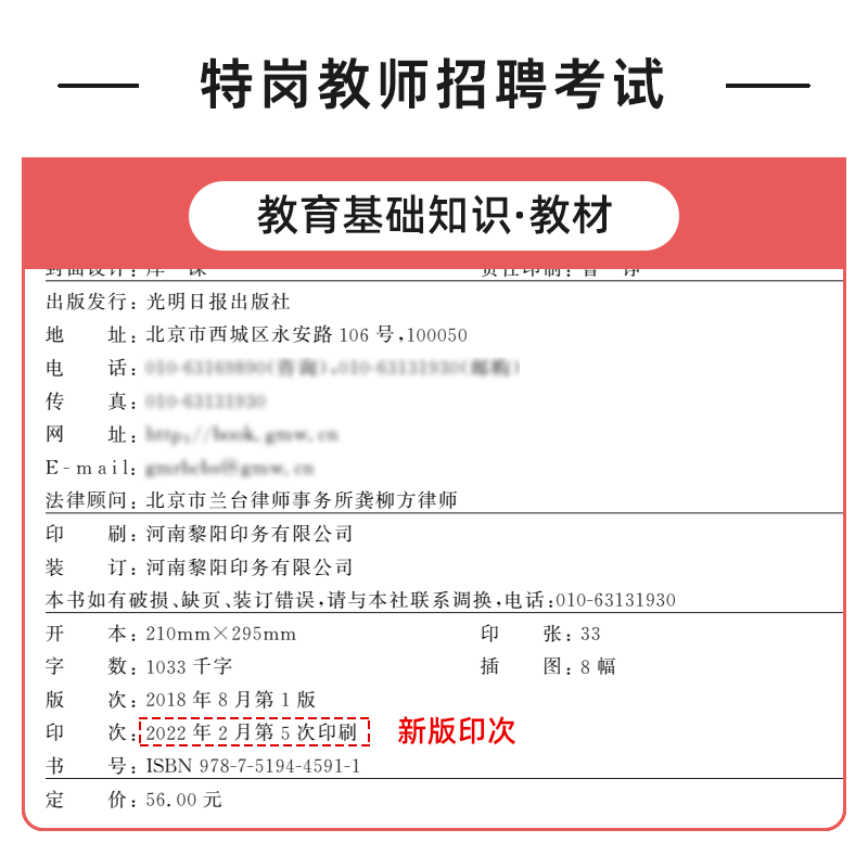 库课2023年特岗教师招聘考试教育基础知识教材考前密押试卷教师考试考编试卷题库真题模拟密押河南河北安徽山东四川广东全国通用版-图0