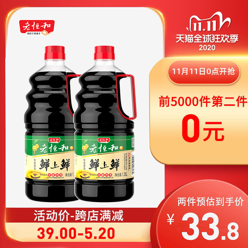 0点开始 中华老字号 老恒和 鲜上鲜酱油 1280ml*2瓶*2件 双重优惠折后￥37包邮（拍2件）