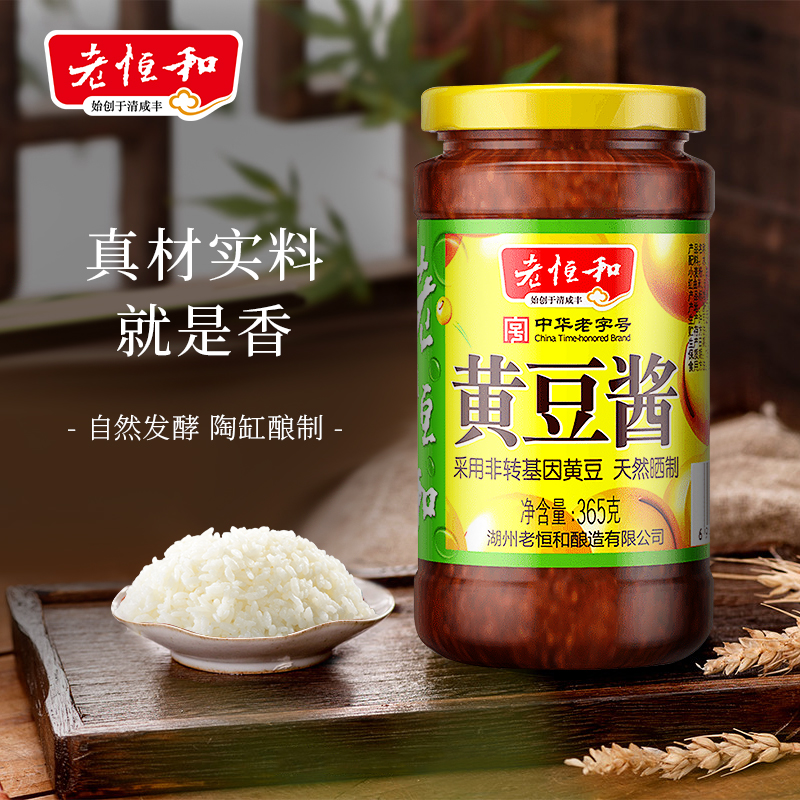 老恒和原味黄豆酱豆瓣酱拌饭酱炒菜365g*2瓶家用调味料-图0