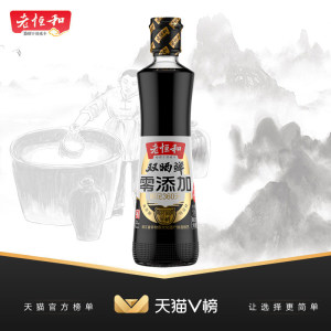 老恒和双晒鲜特级酱油500ml*4瓶0添加纯粮酿造红烧调味料原汁生抽