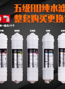 五级一体净水机滤芯快接式净水器通用韩式ro反渗透膜滤芯超滤套装