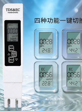 TDS水质检测笔高精度家用饮用水