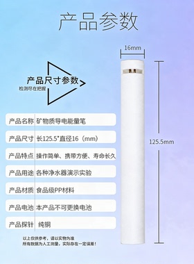矿物质检测笔导电笔水质检测家用