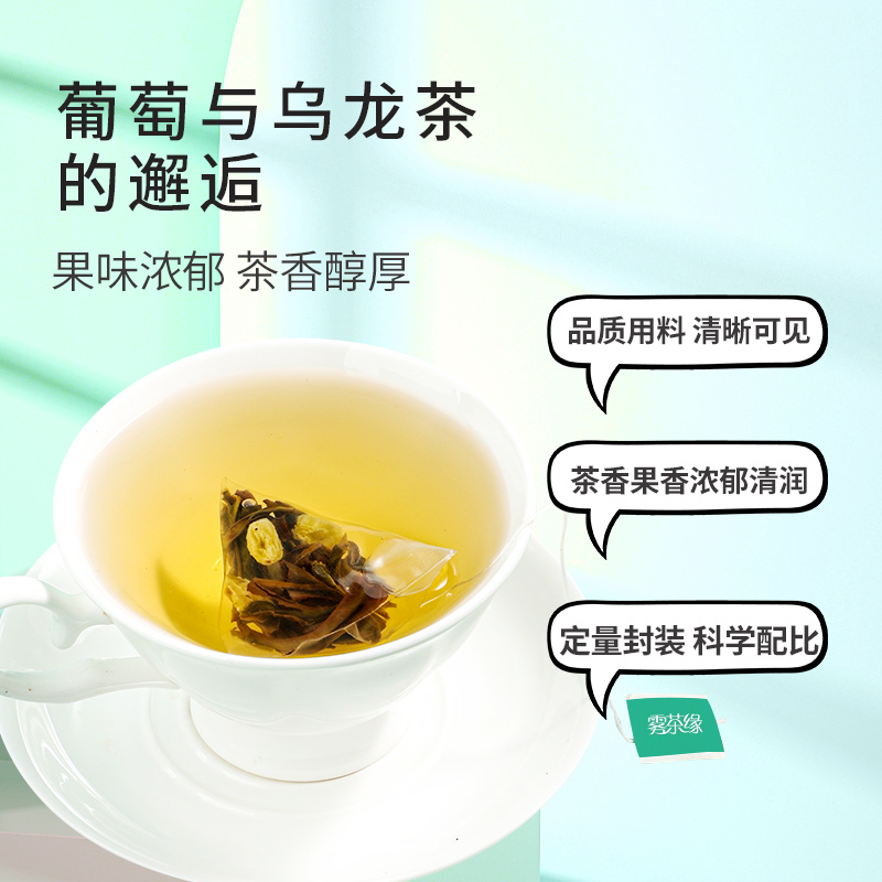 雾茶缘 葡萄乌龙茶包冷泡茶夏季水果茶乌龙茶叶袋泡茶下午茶包 - 图1