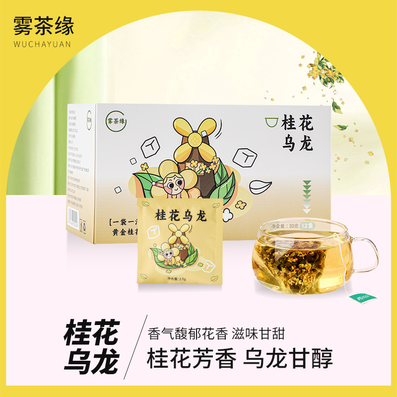 雾茶缘 桂花乌龙茶茶叶茶包花果茶冷泡茶袋泡茶泡水喝的东西 - 图0