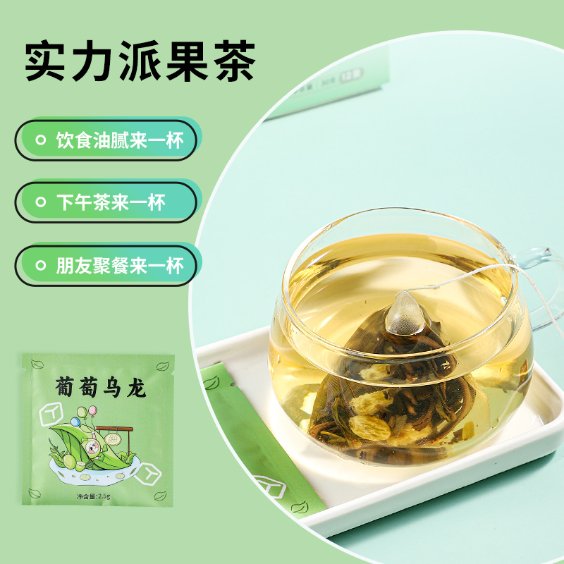 雾茶缘 葡萄乌龙茶包冷泡茶夏季水果茶乌龙茶叶袋泡茶下午茶包 - 图2