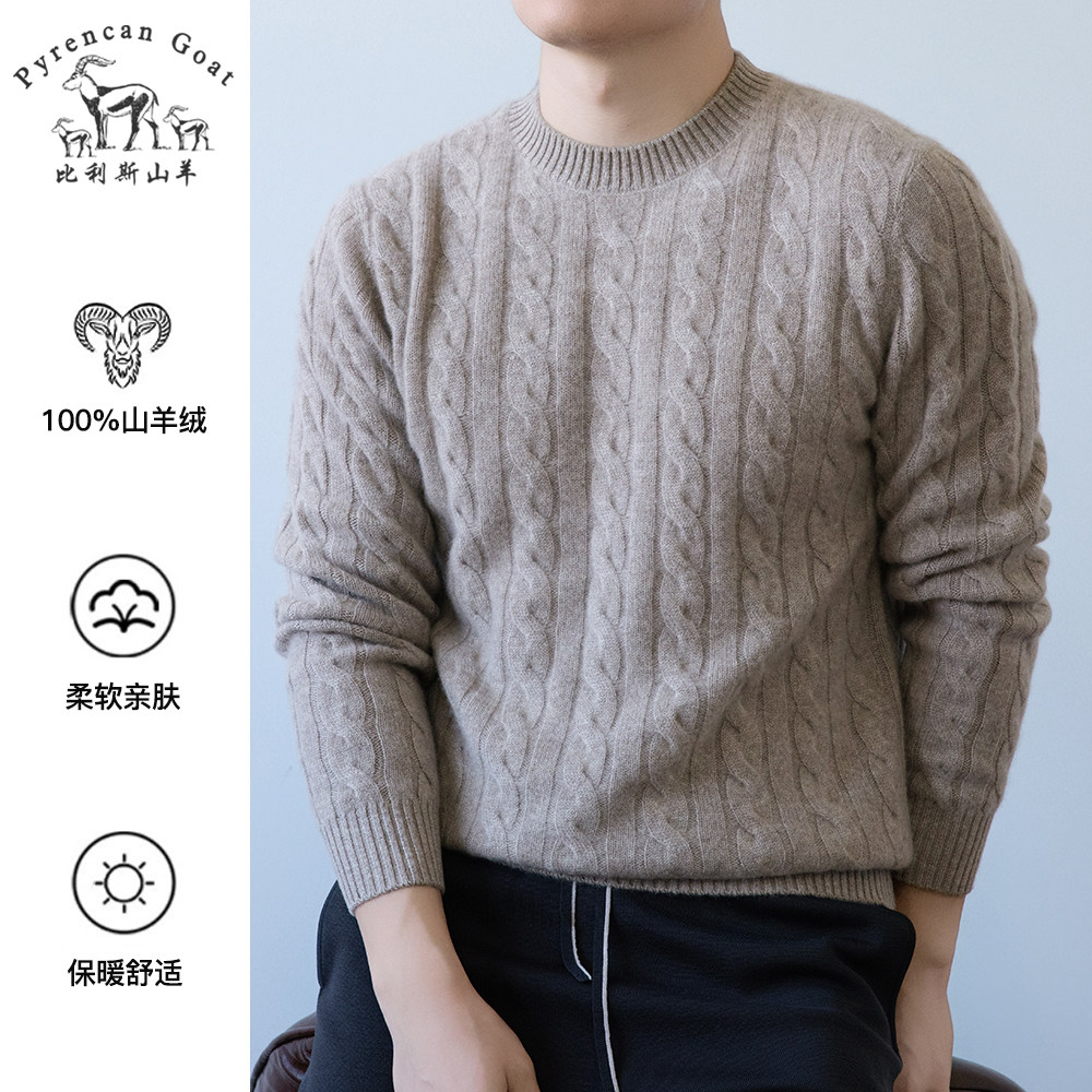 【厚款纯山羊绒】冬季男士圆领纯色绞花针织打底衫保暖毛衣羊绒衫,淘宝优惠券,粉丝福利购,淘宝优惠卷