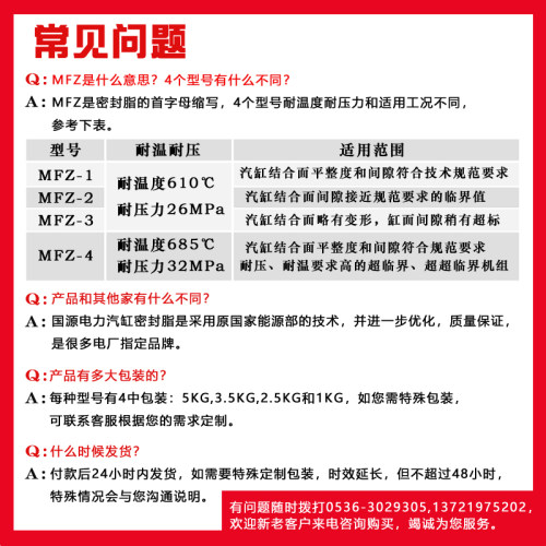气缸密封脂高性能耐高温高压耐腐蚀胶粘剂MFZ-3汽轮机汽缸密封脂 - 图2