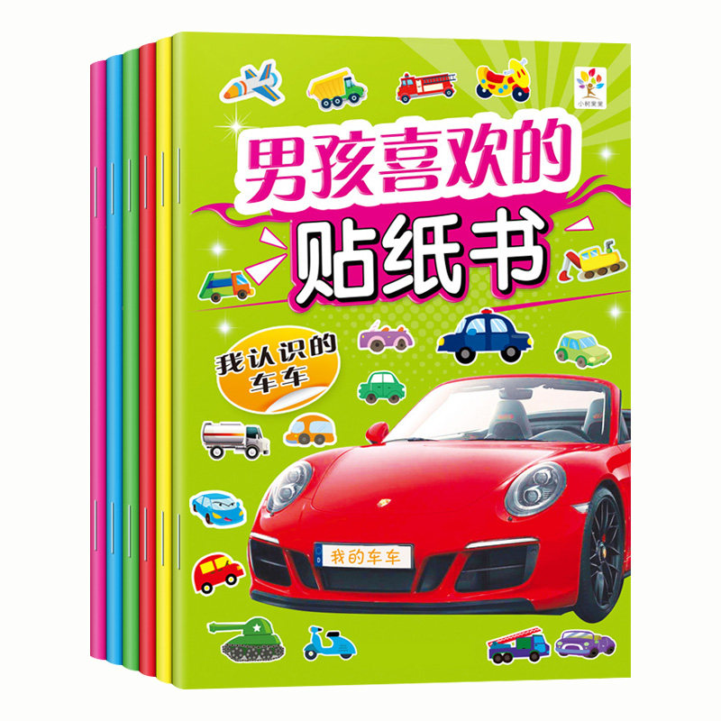 儿童贴纸书3到6岁挖掘机小汽车宝宝卡通粘贴贴画男孩早教益智玩具,淘宝优惠券,粉丝福利购,淘宝优惠卷