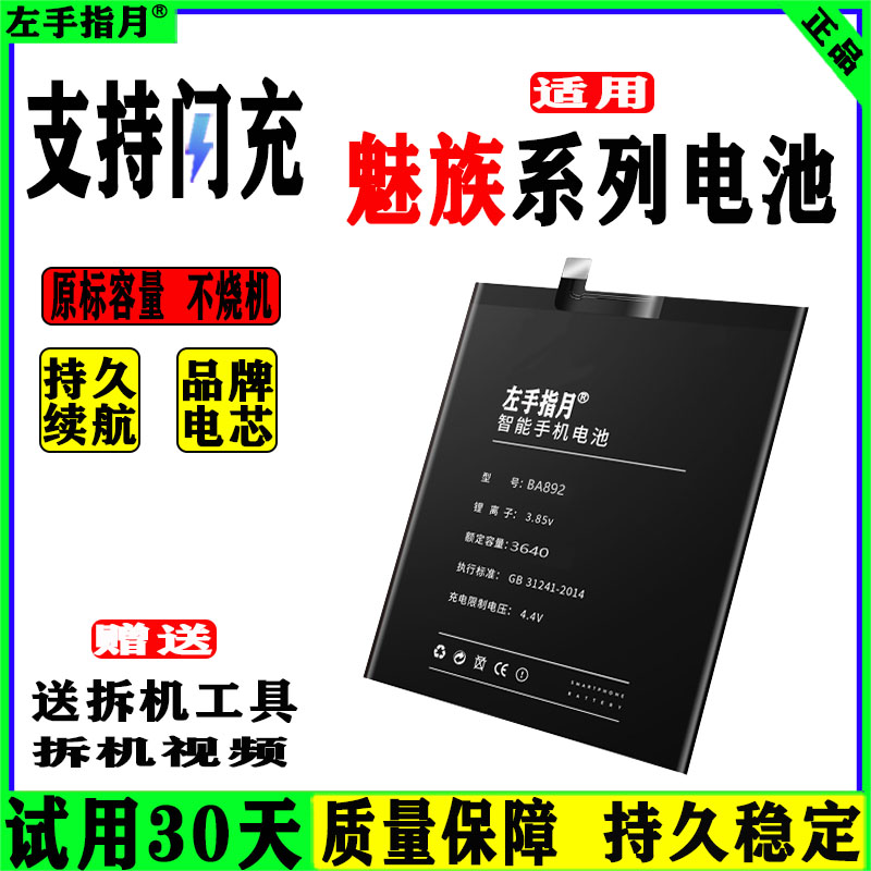 适用魅族16thplus电池16tm魅蓝15手机V8大x8容E2量16xsproE3换16x - 图1