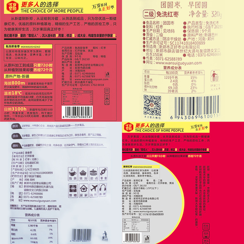 万岁果园新疆200g免洗枣新鲜灰枣 万岁果园食品枣类制品