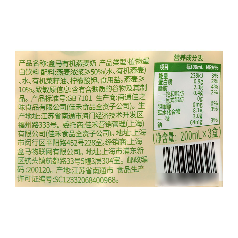 【李佳琦直播间】盒马 有机燕麦奶 200ml*24盒