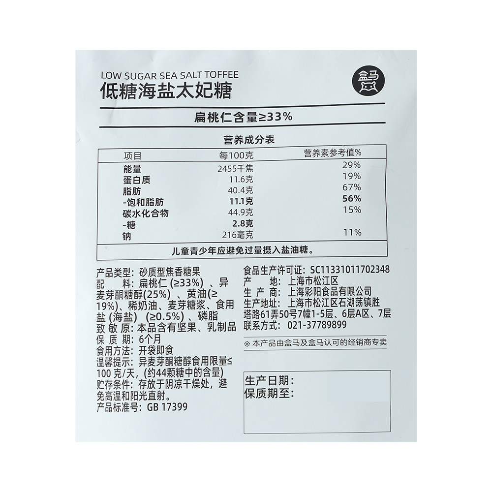 盒马 低糖海盐太妃糖 350g,淘宝优惠券,粉丝福利购,淘宝优惠卷