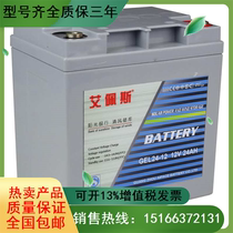 Aepes BATTERY accumulator GEL24-12 12V24AH DC screen dedicated lead-acid free of maintenance