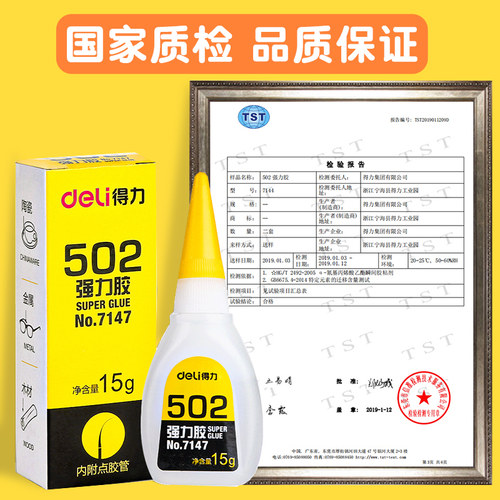 得力强力胶水502快速粘贴液体胶水520小支万能软性瞬间速干模型超强沾鞋可粘塑料金属玻璃陶瓷补鞋粘得牢胶水 - 图2