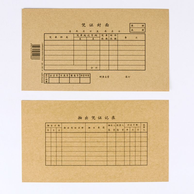 强林192-27凭证封面电算化会计记账牛皮纸装订封面25×14CM-图1